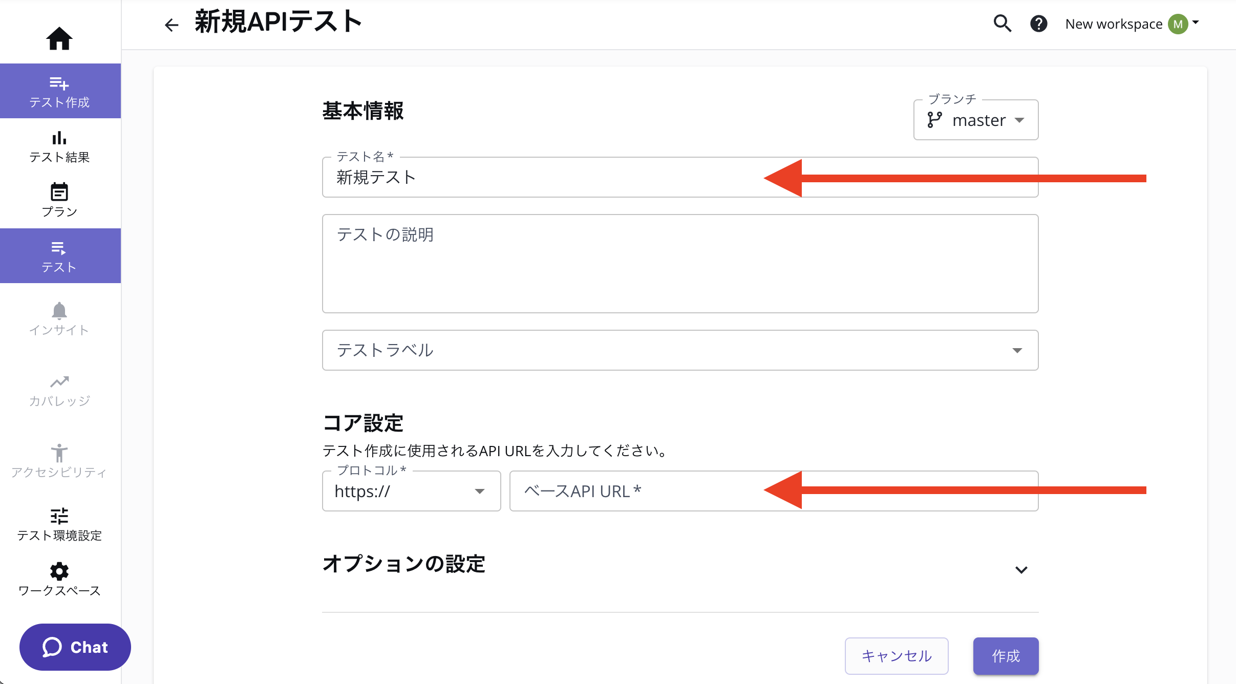 APIテストの作成