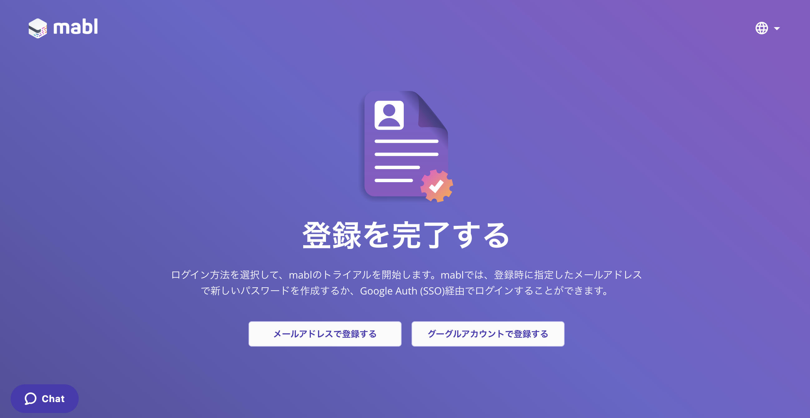 登録を完了する
