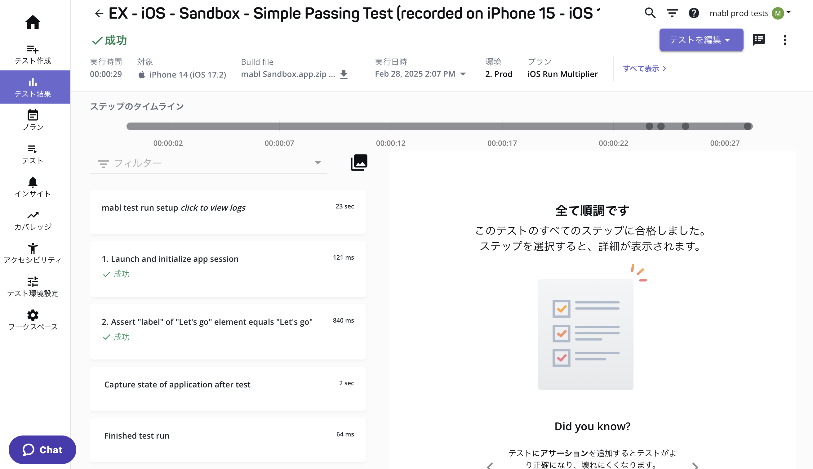 ステップ出力の表示