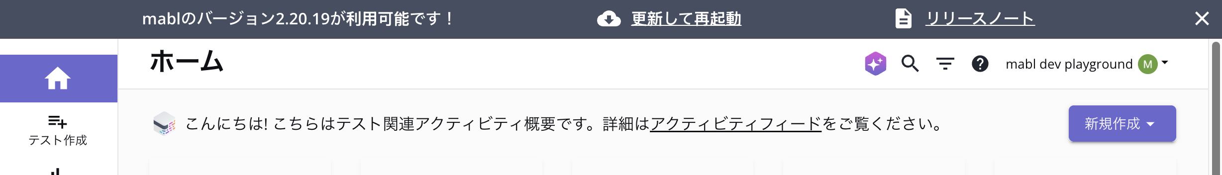 デスクトップアプリを更新するプロンプト