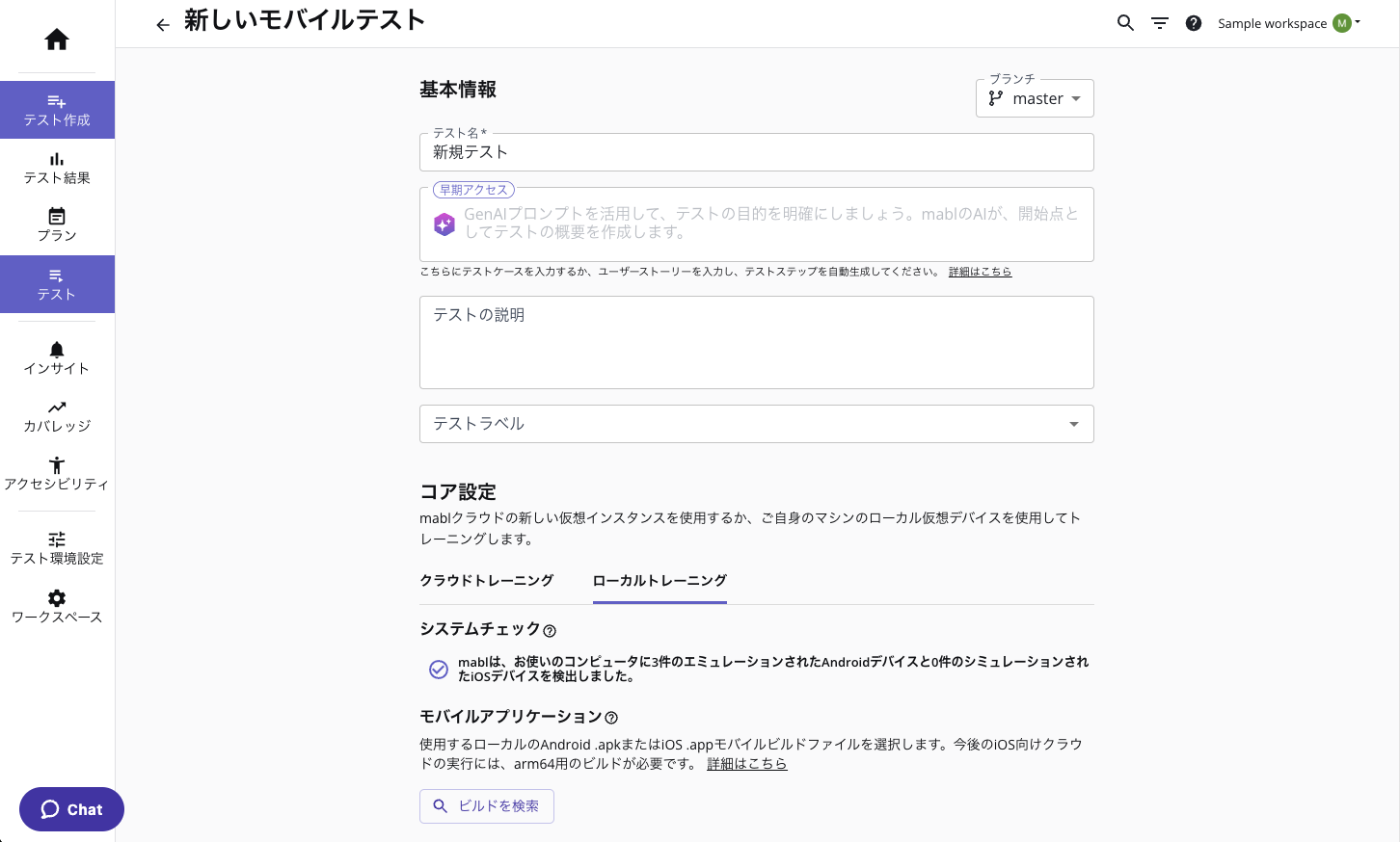 mobile_test_creation_ja.png
