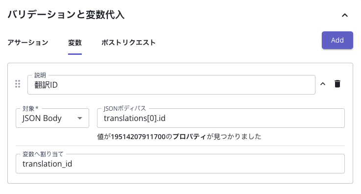 レスポンスボディからの変数の作成