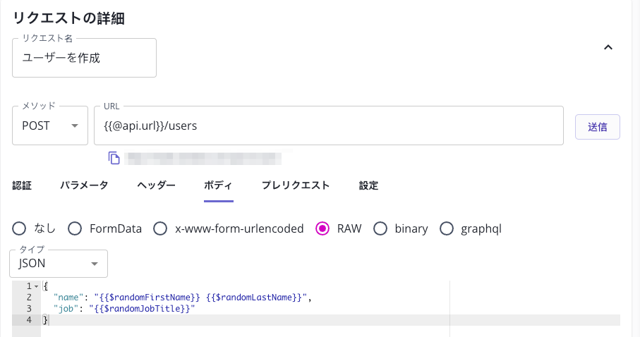 リクエストでのPostmanの動的変数の使用
