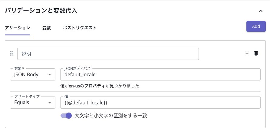 変数を使用した期待される値のアサーション