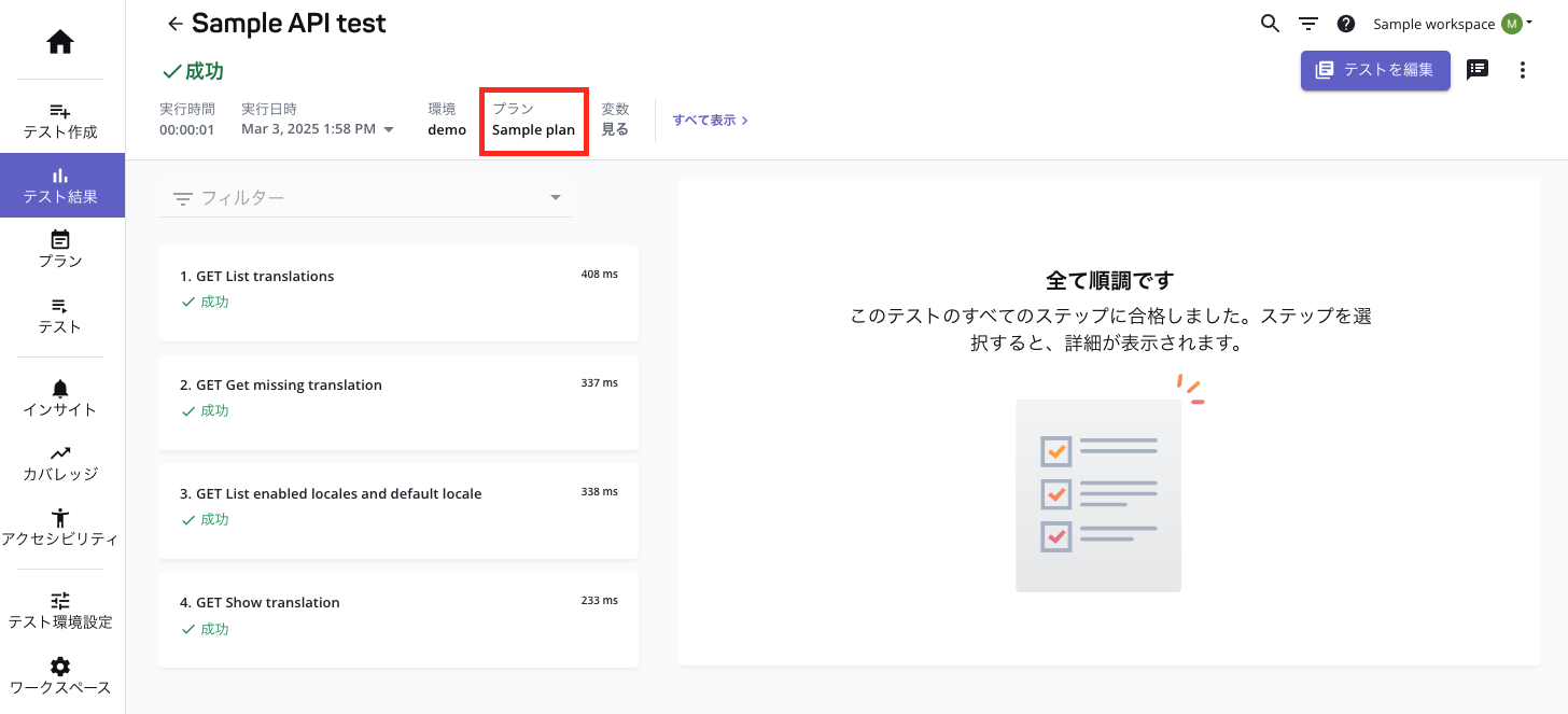 api_run_plan_details_ja.png