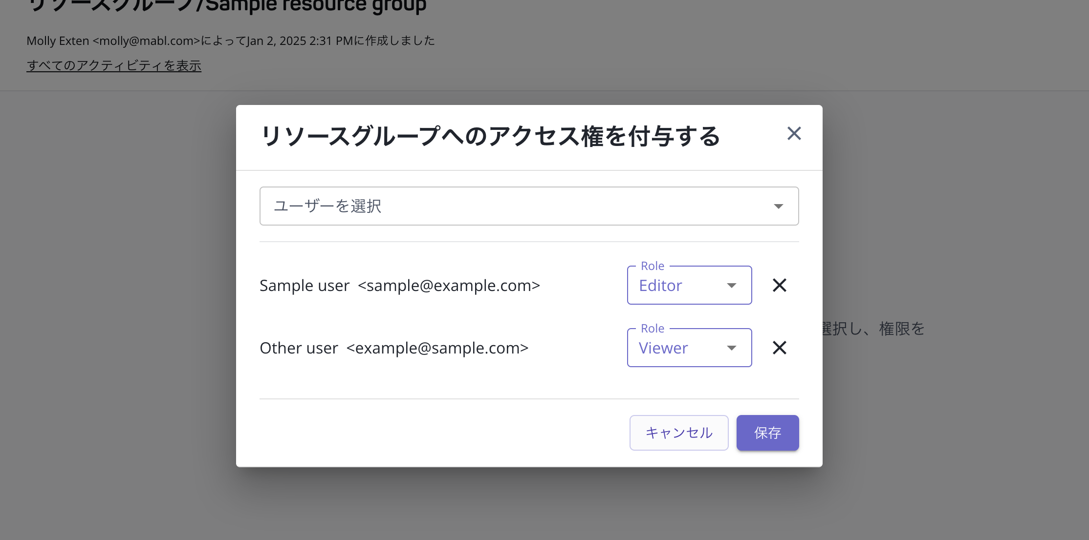 リソースグループへのアクセスの許可