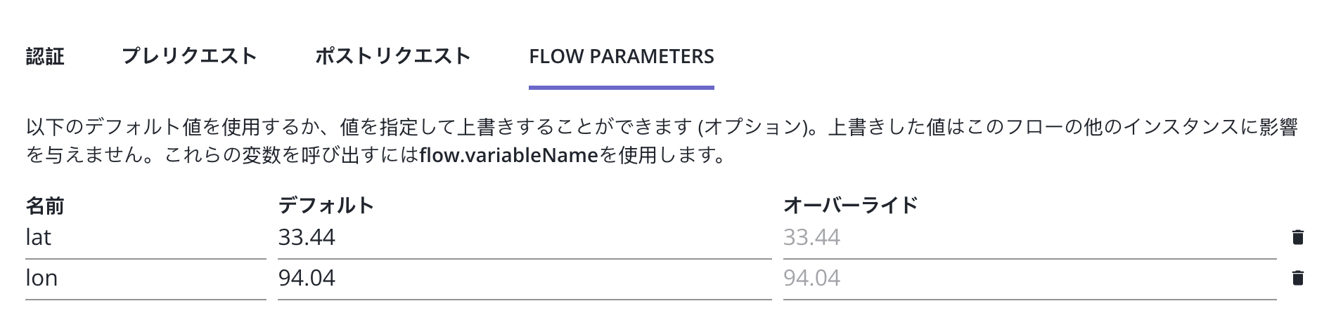 flow_params_tab_ja.png