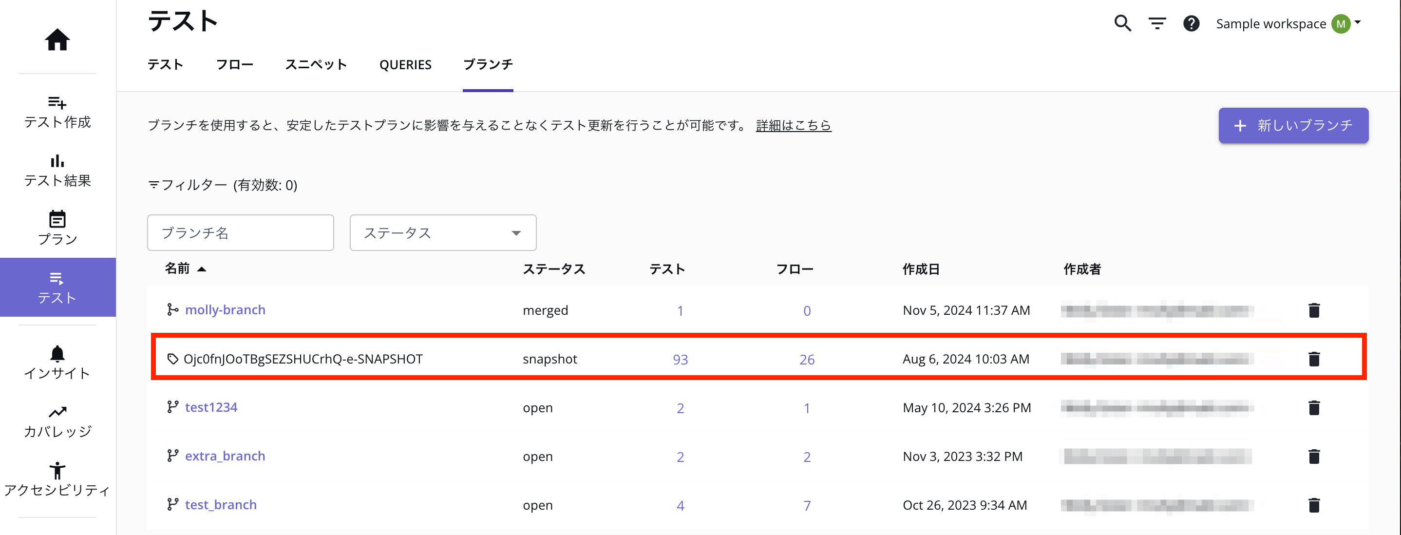 snapshot_branch_page_ja.png