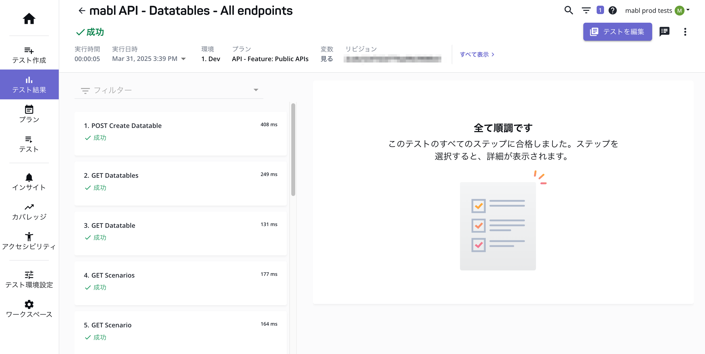 APIテストのテスト出力
