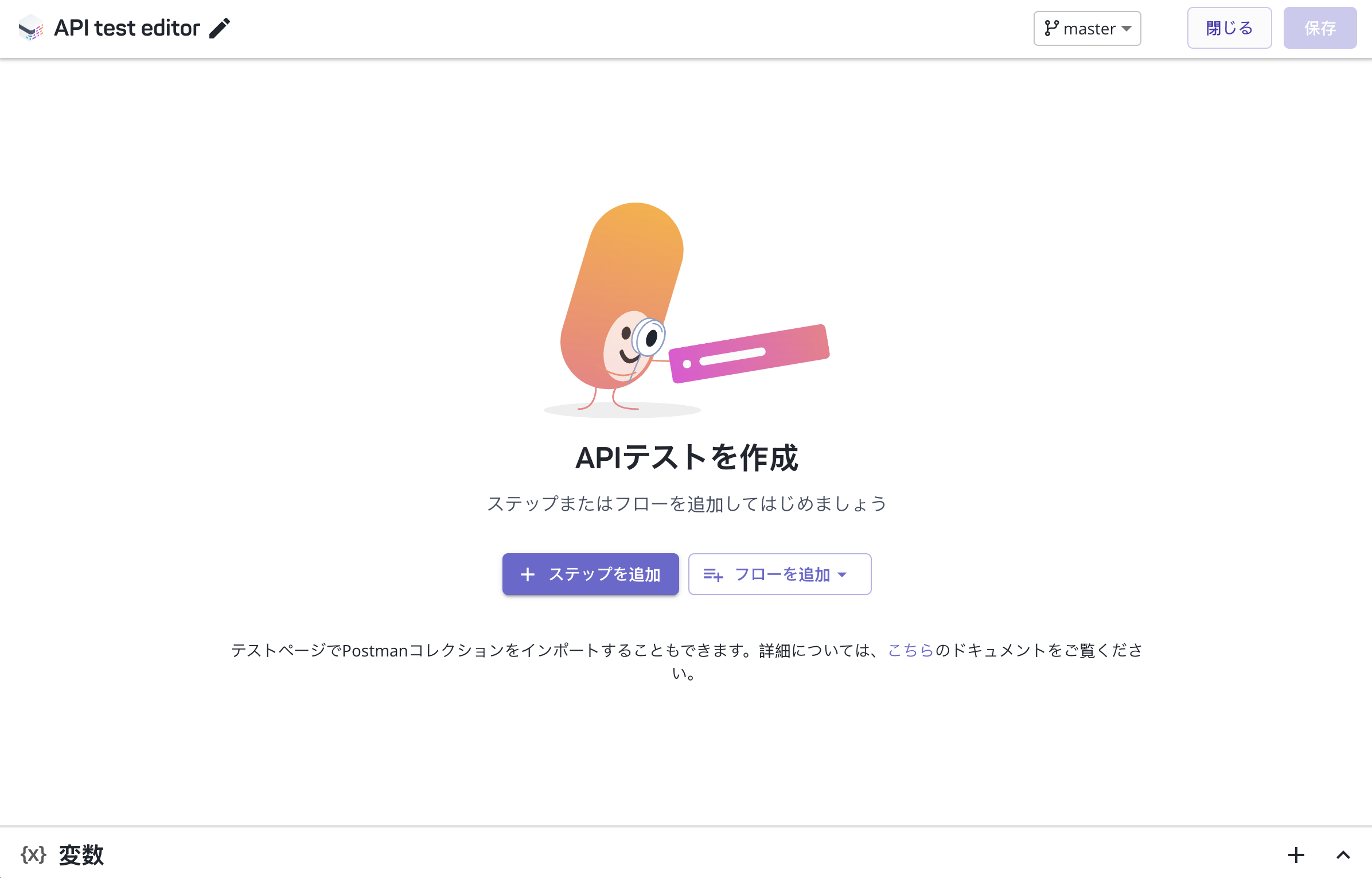 api_test_editor_ja.png