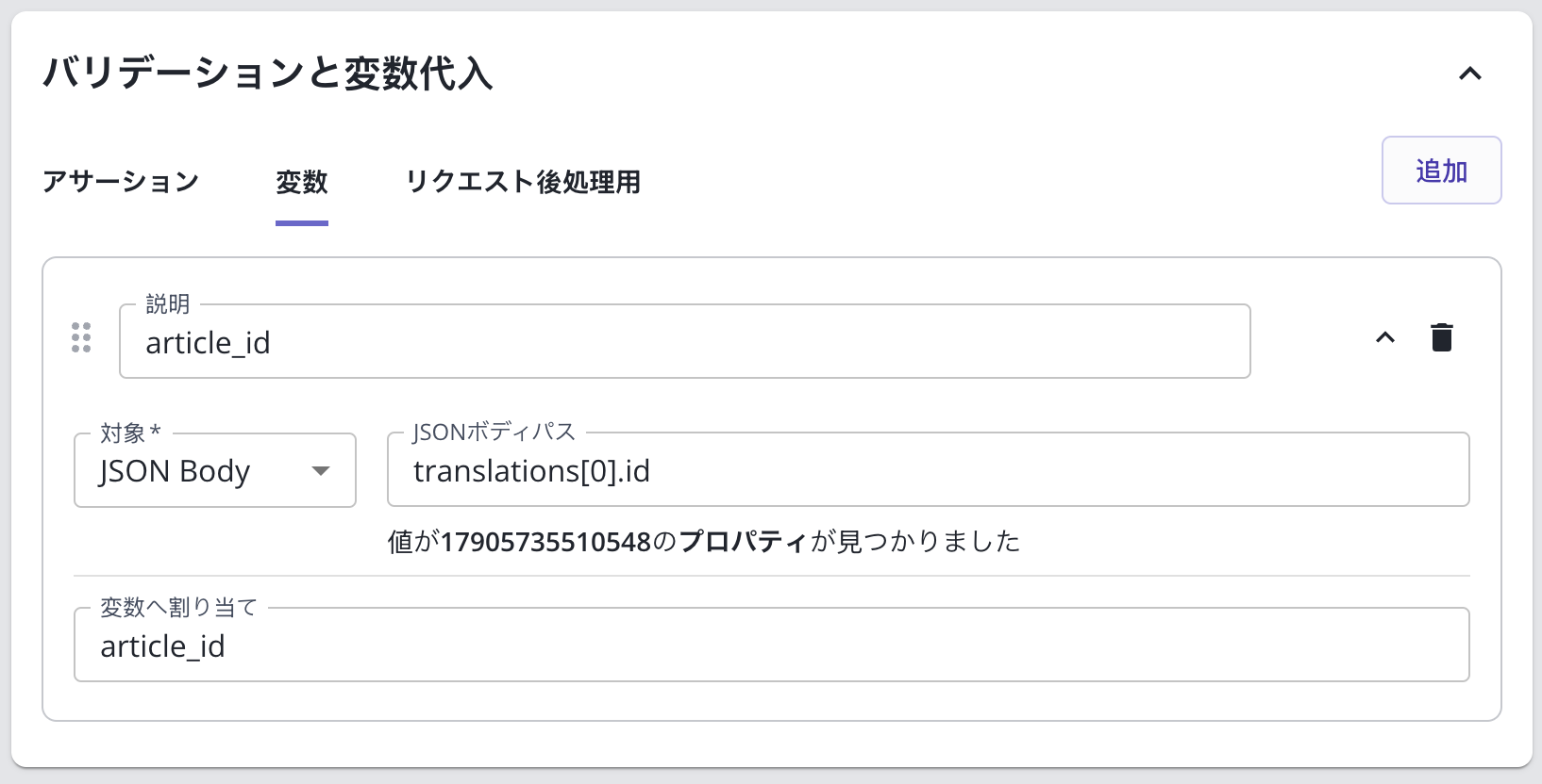 api_var_response_ja.png