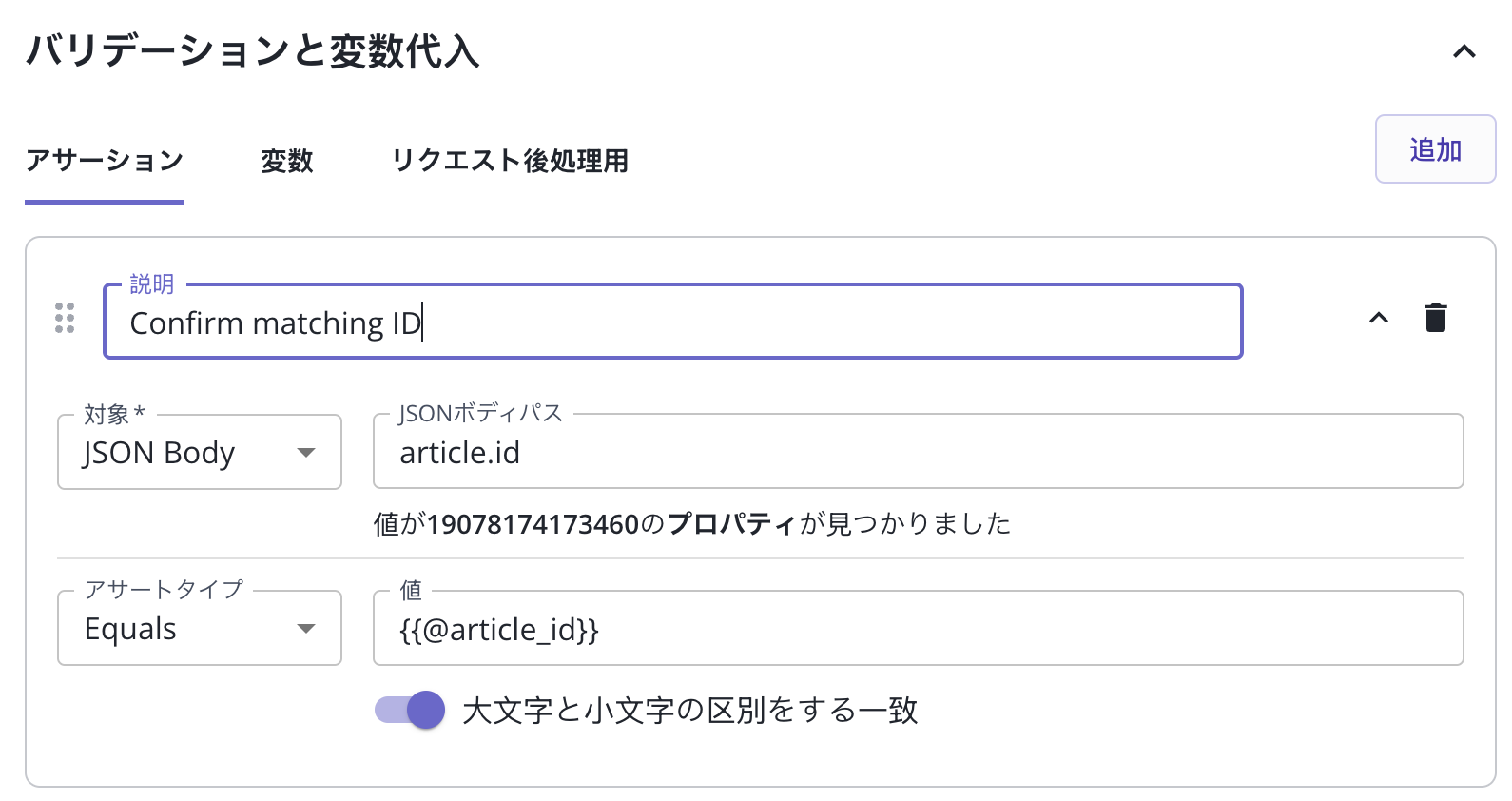 api_assert_var_ja.png