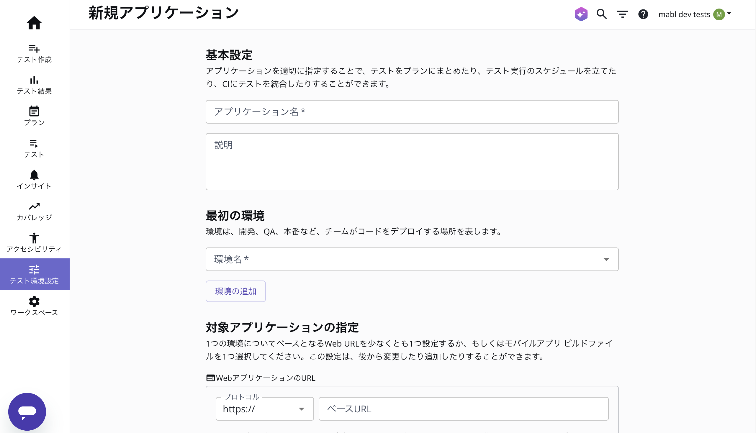create_new_app_ja.png
