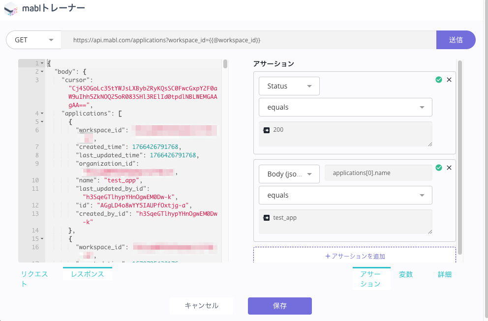 API ステップ編集者でレスポンスにアサーションを行う