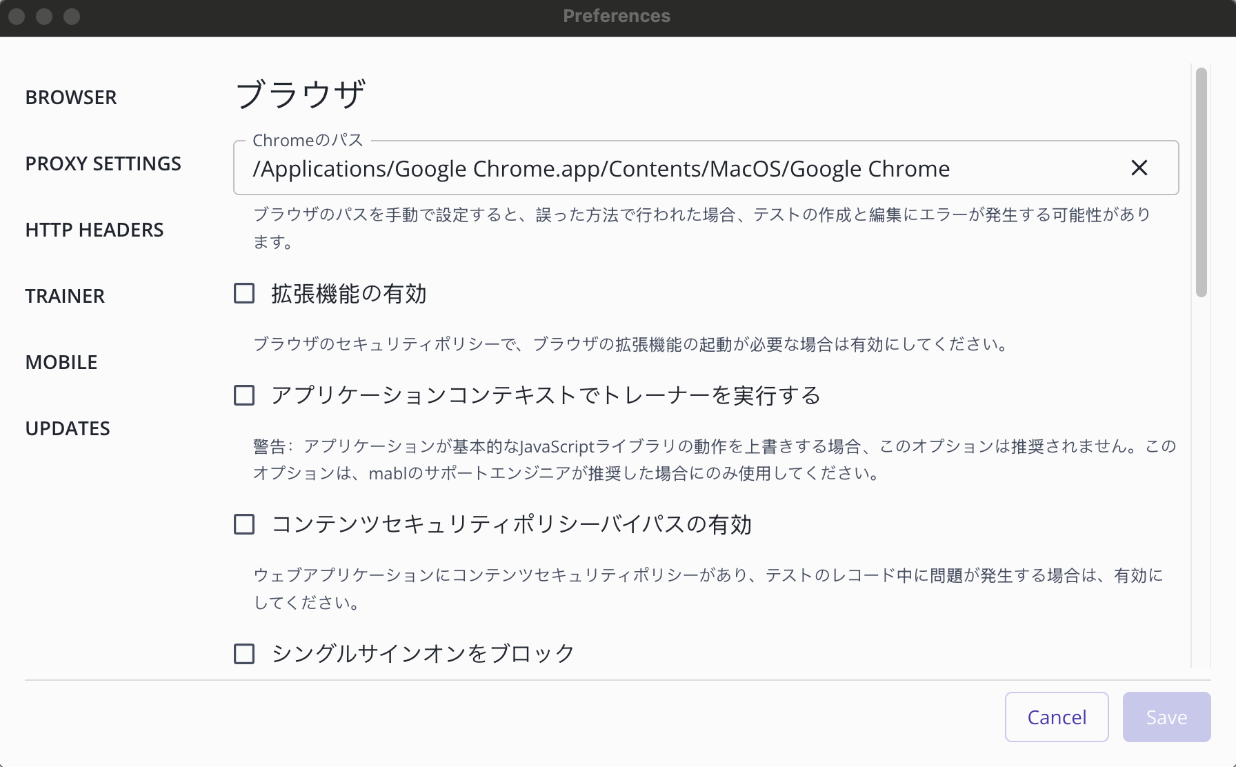 ブラウザの環境設定メニュー