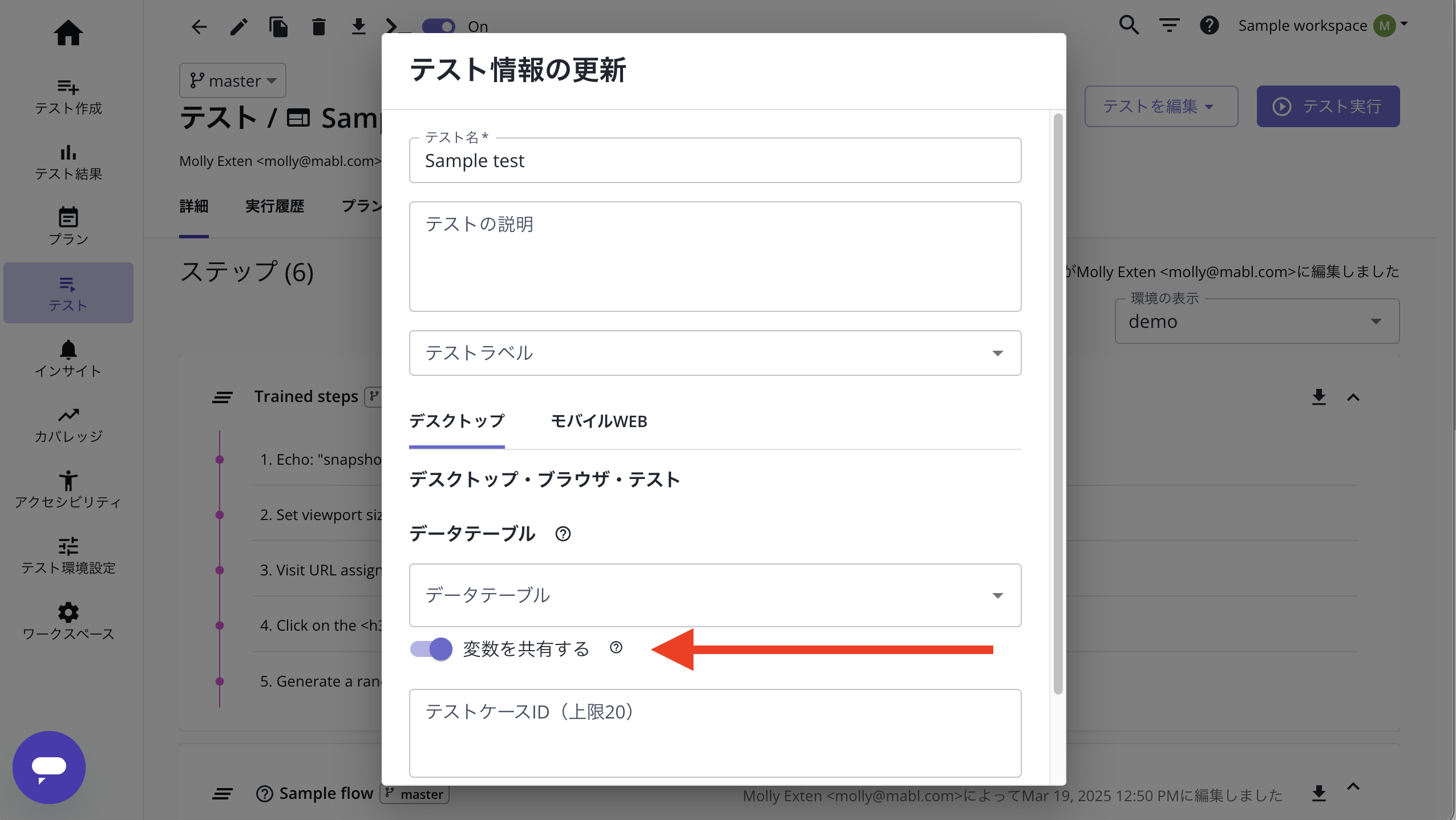 変数共有の有効化