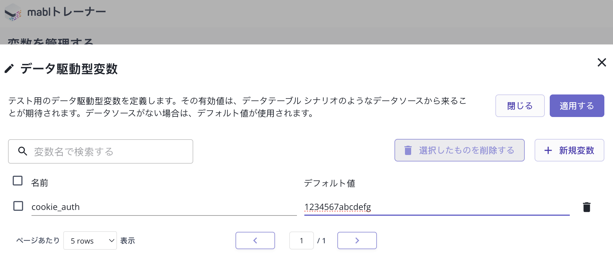 Trainerでデータドリブン変数を追加する