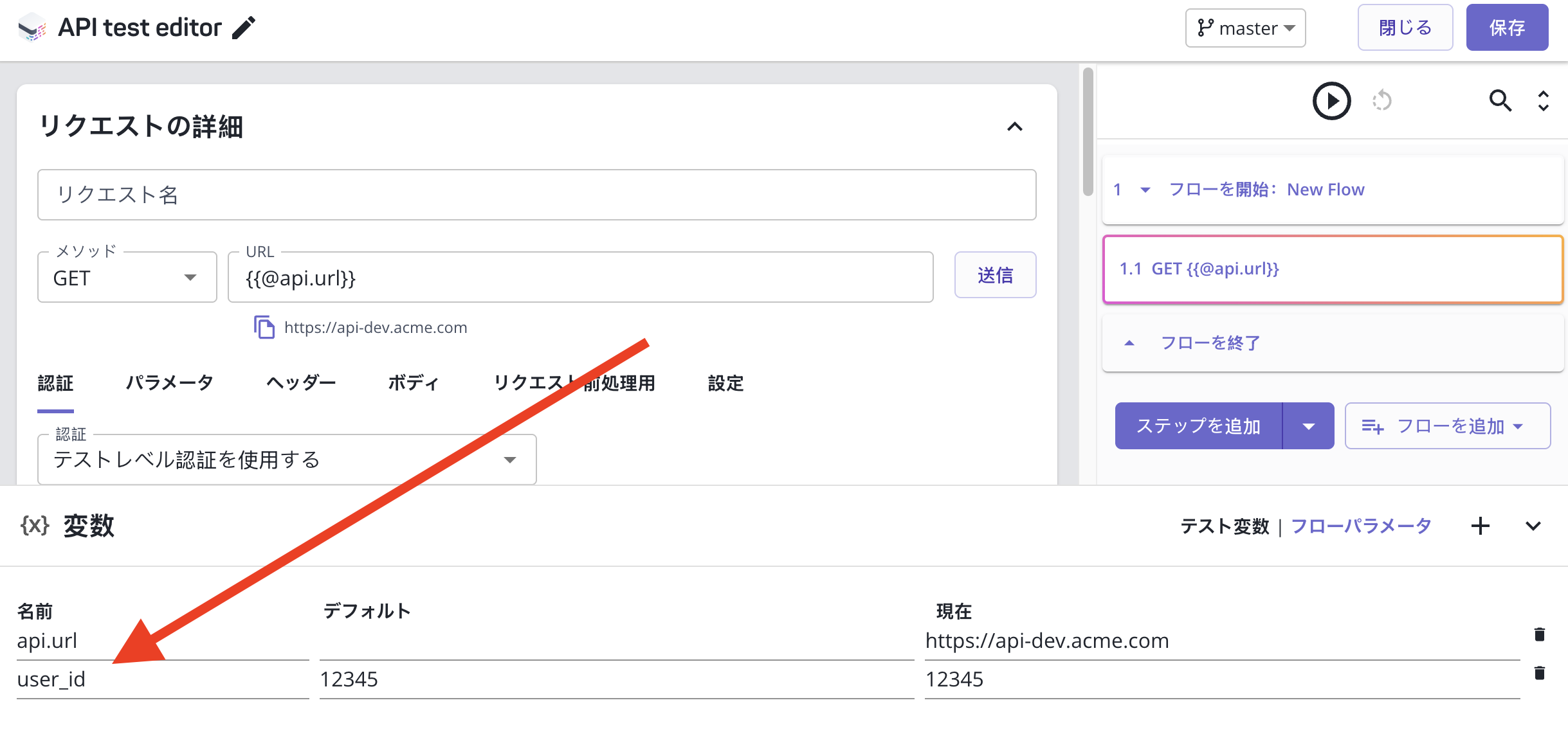 APIテストエディターでデータ駆動型変数を追加する