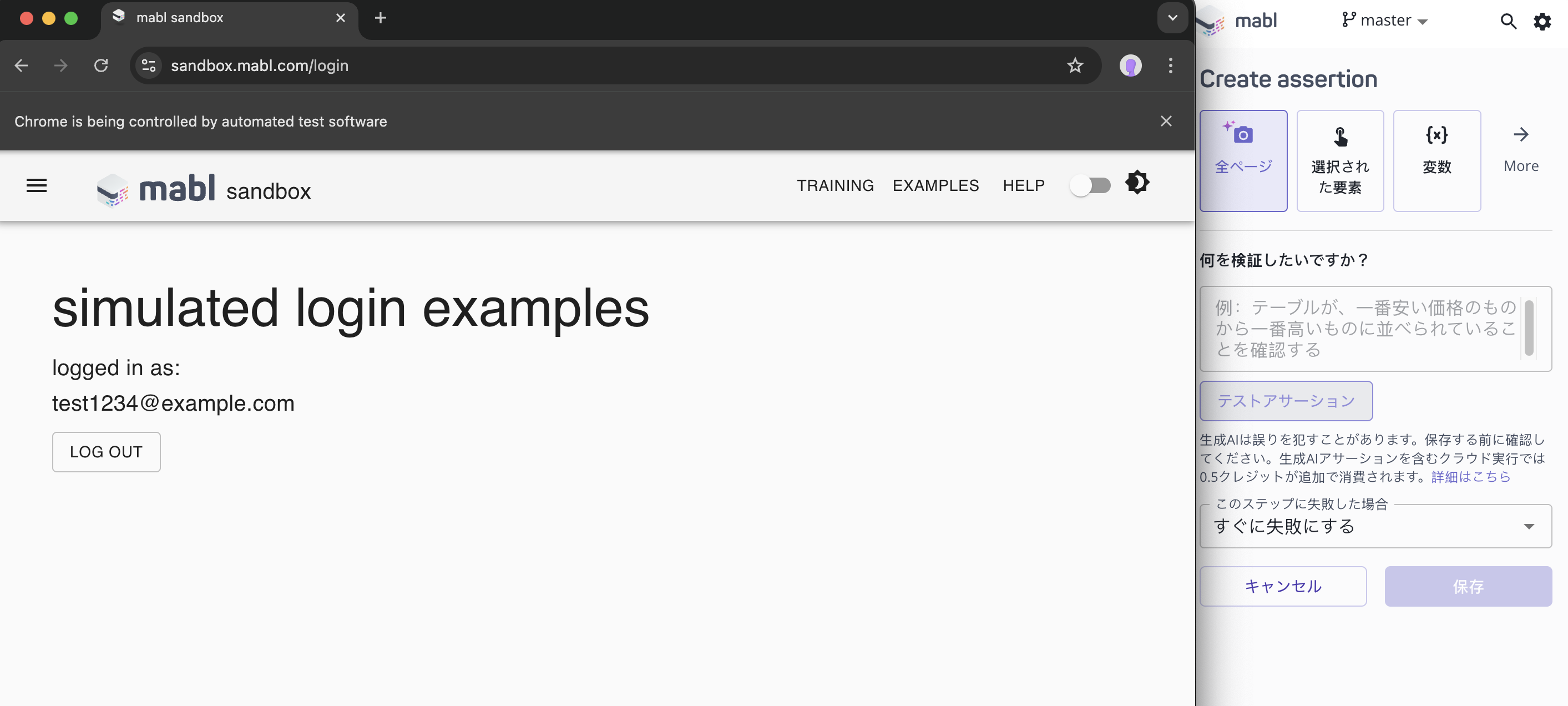 Trainerアサーションメニュー