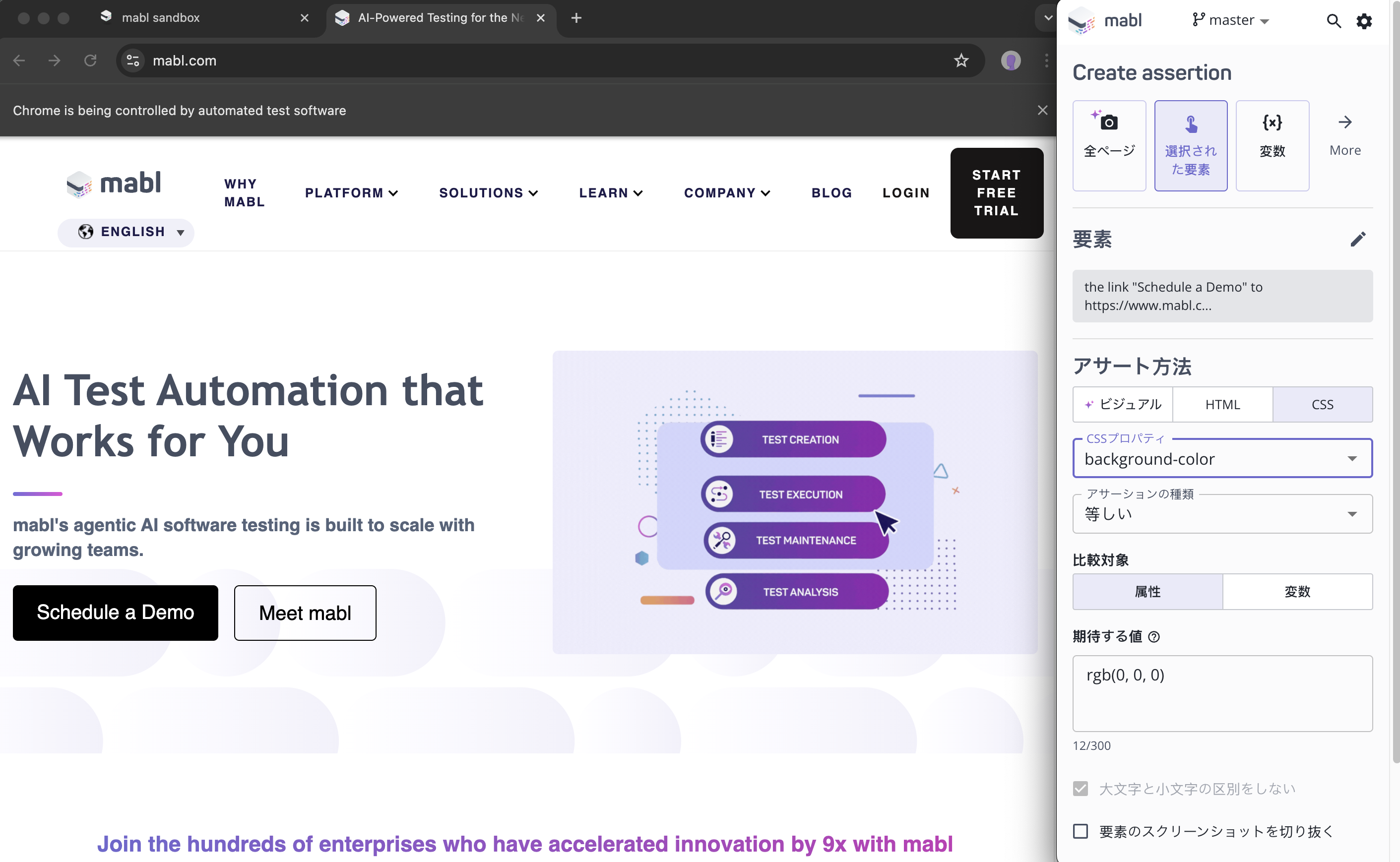 Trainerでの要素アサーションの設定