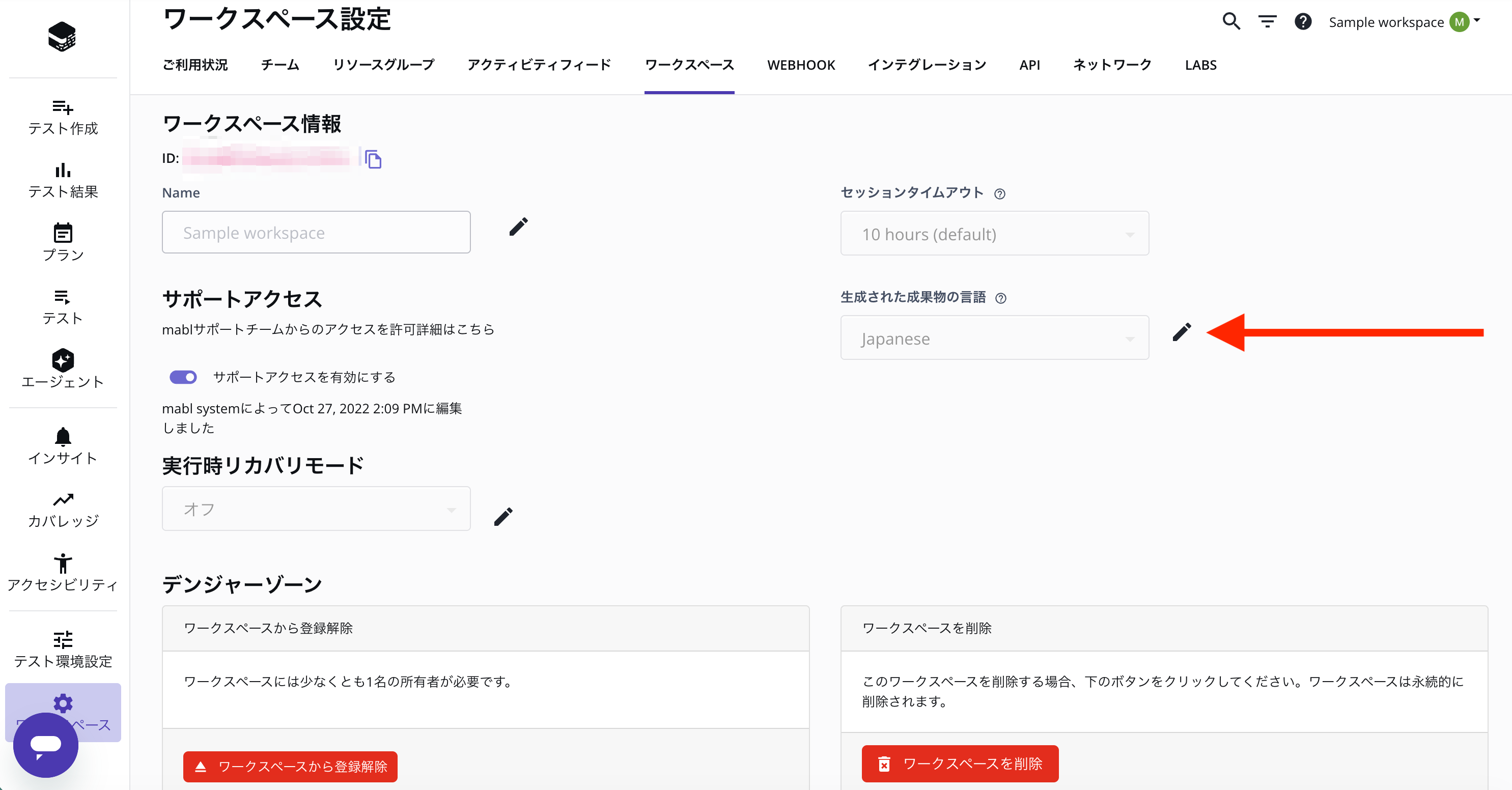ワークスペースページで言語のドロップダウンが強調表示されている