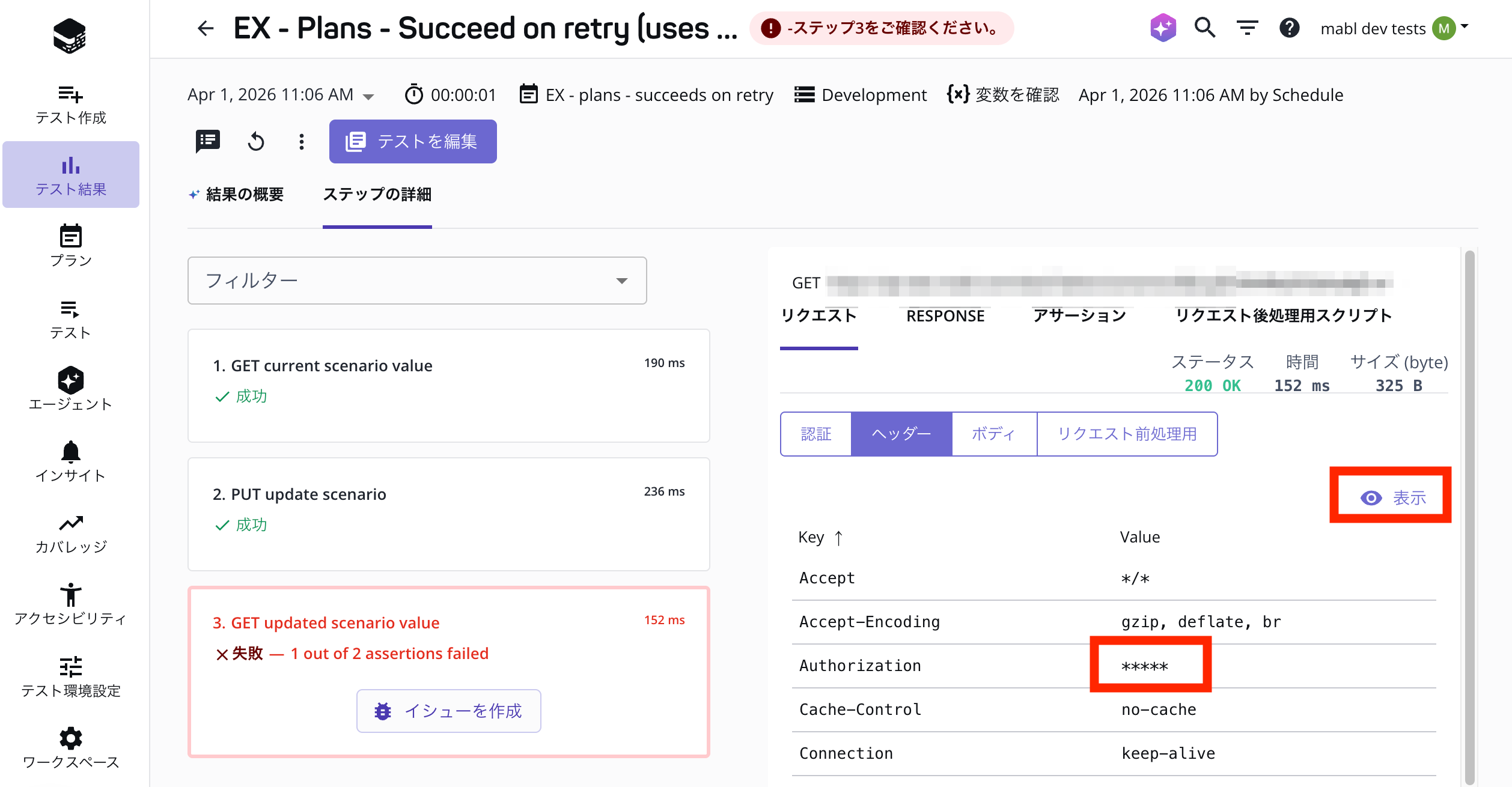 [表示] をクリックして機密性の高いプロパティの値を表示