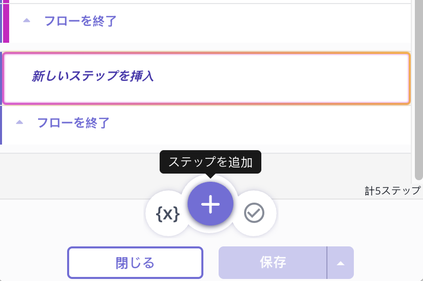 フローをネストするためのカーソル位置