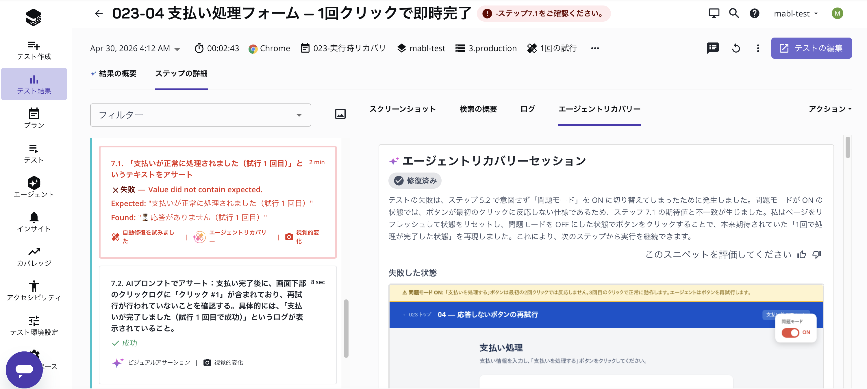 テスト出力における実行時リカバリ