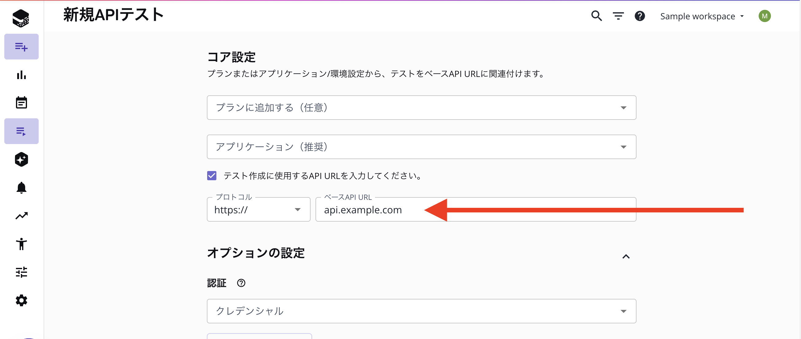 ベースAPI URLの追加