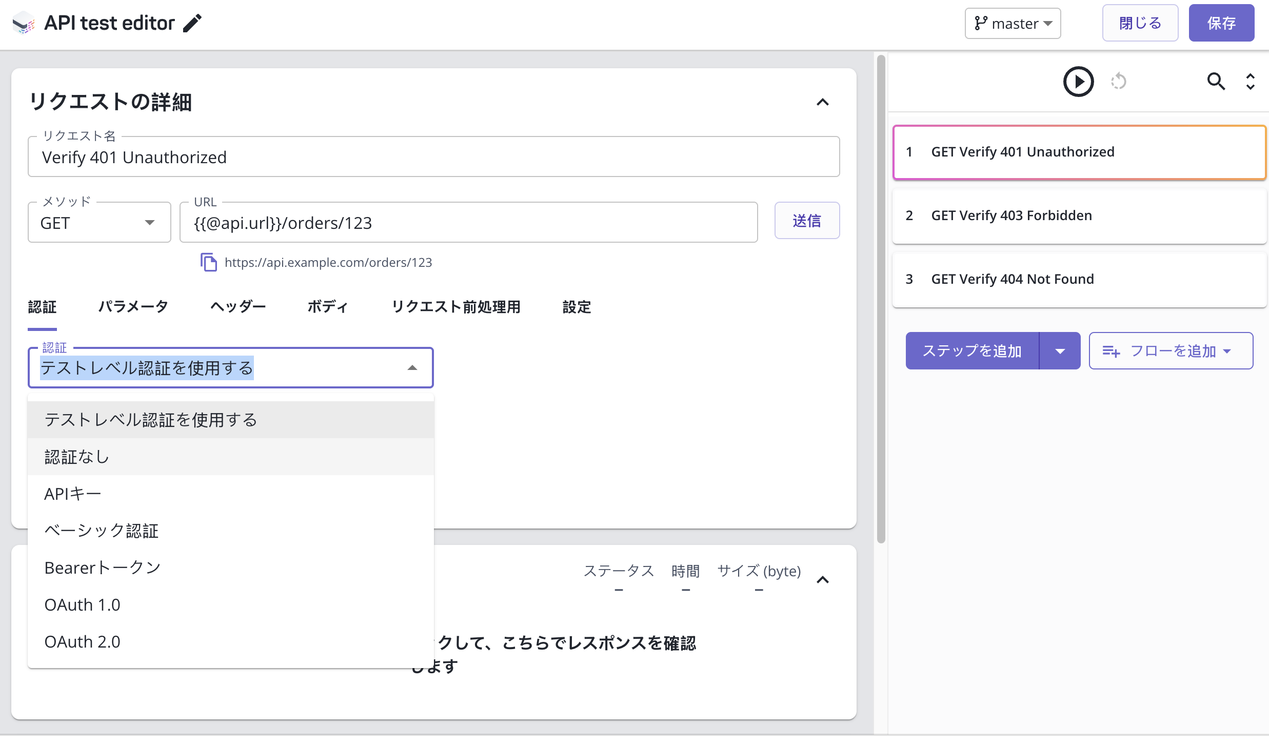 ステップレベルの認証を追加する