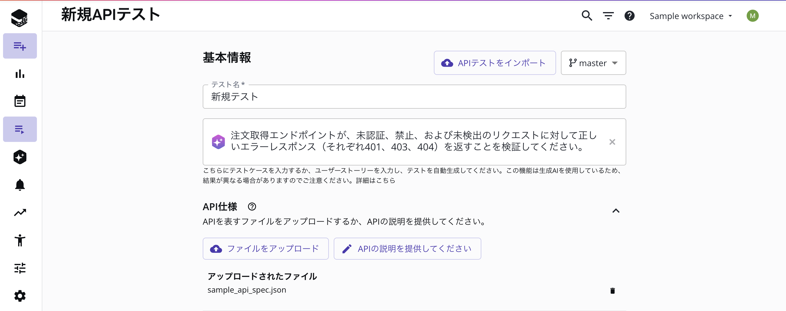 API仕様の追加