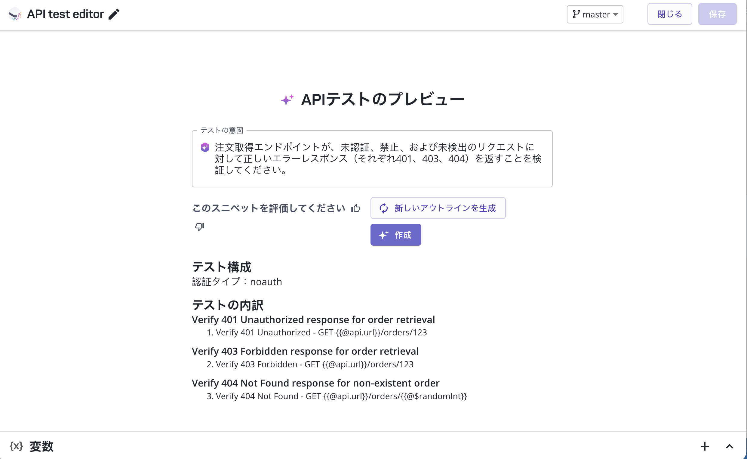 APIテストのプレビュー
