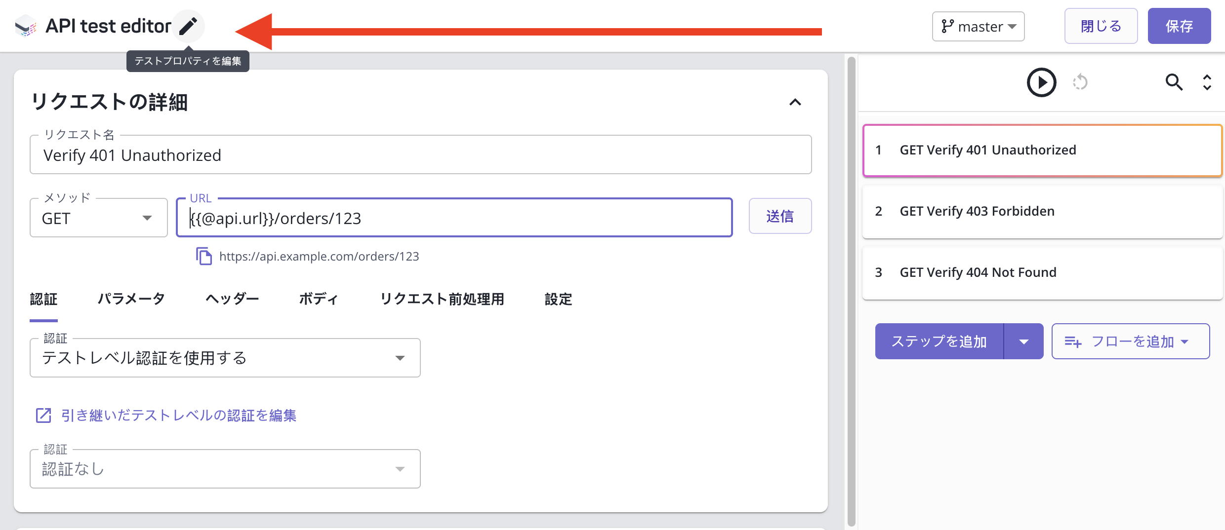 テストレベルの認証の追加
