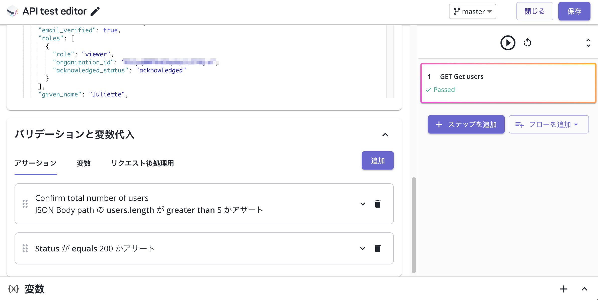 アサーションを確認する