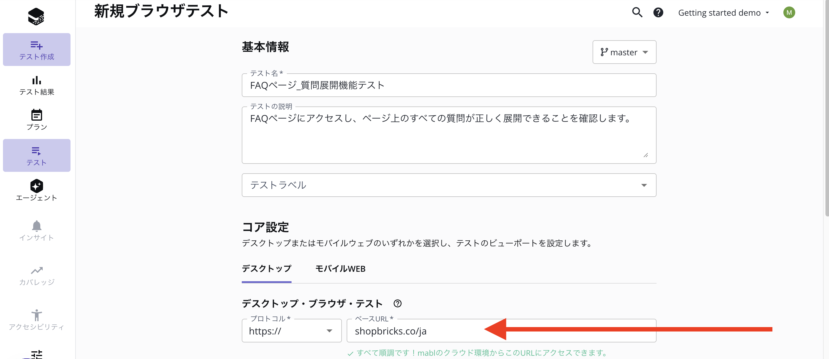 テスト用のベースURLを追加する