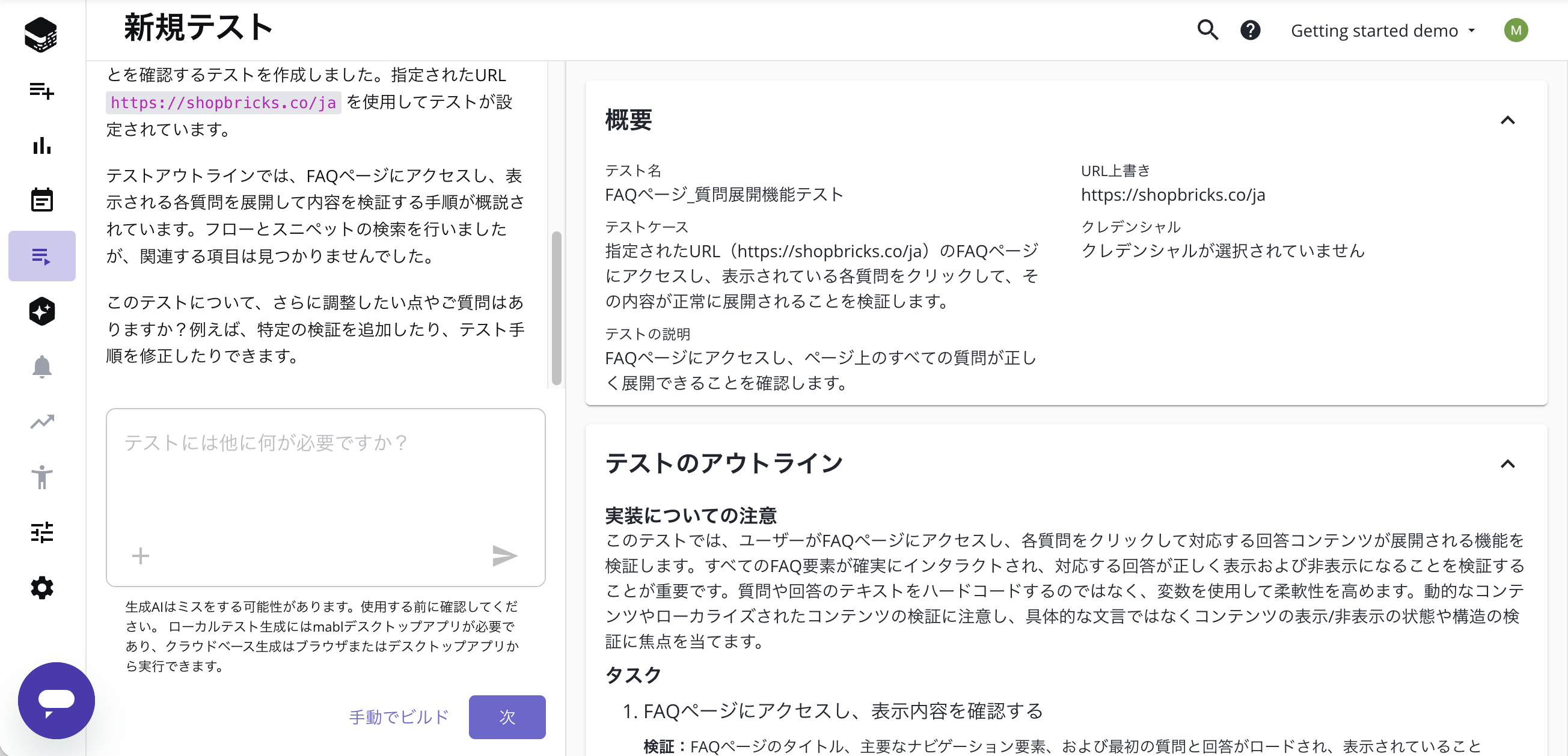 テストアウトラインの確認