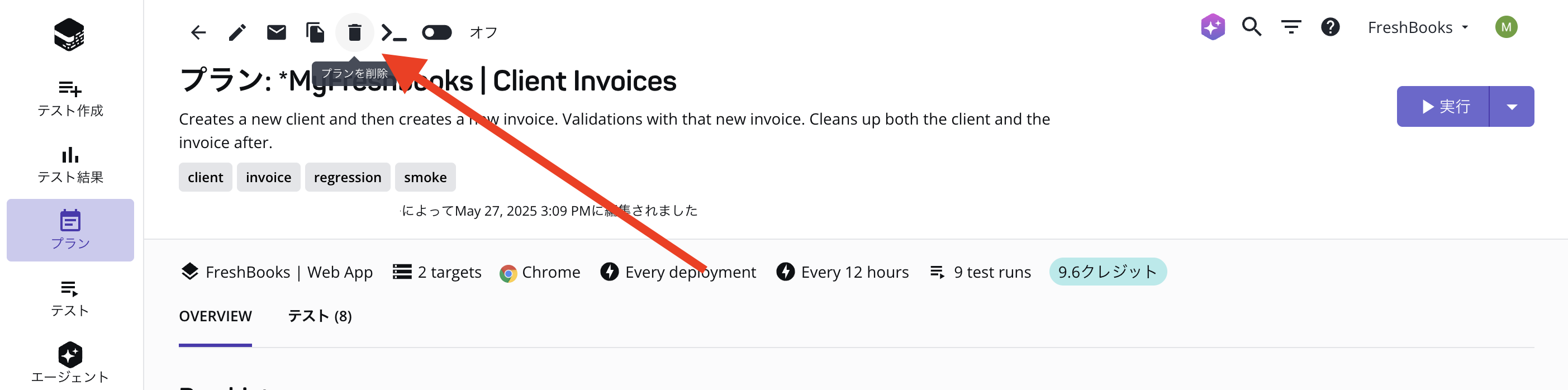 plan_delete_icon_ja.png