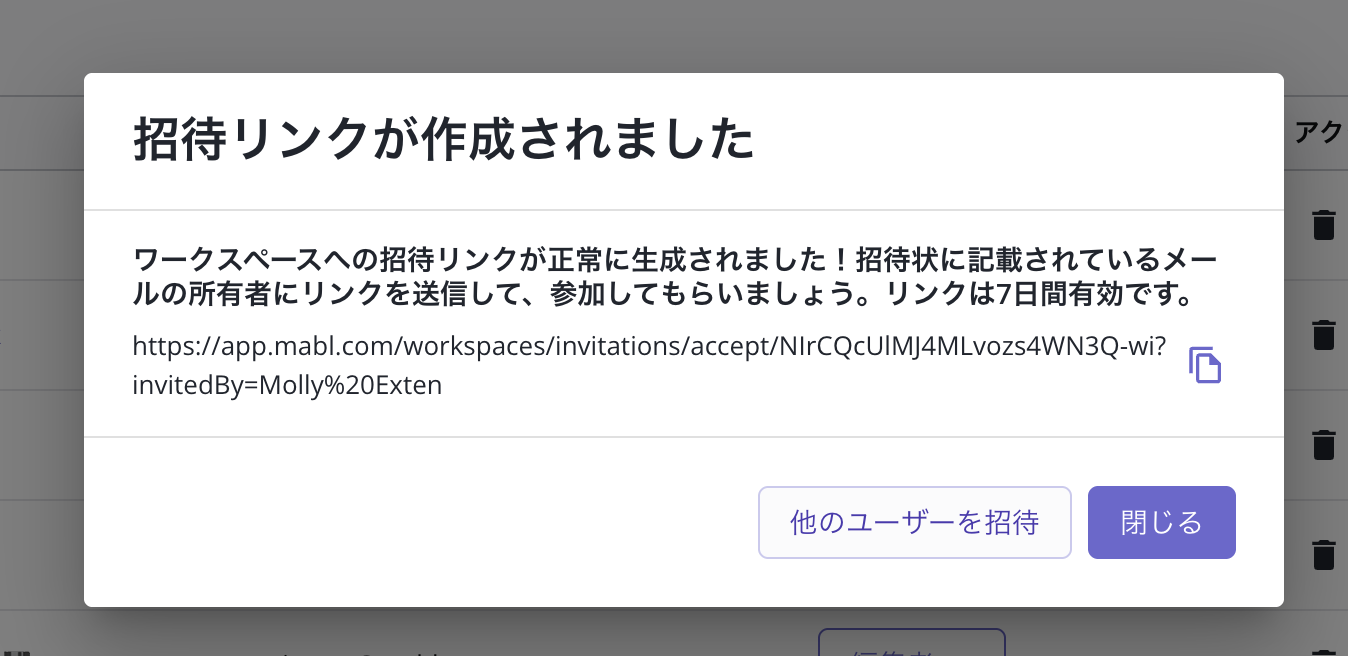 リンクを介した招待