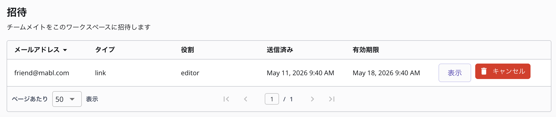 招待待ち