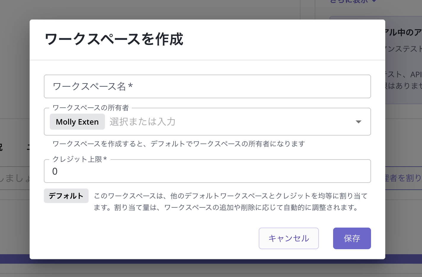 新しいワークスペースの追加