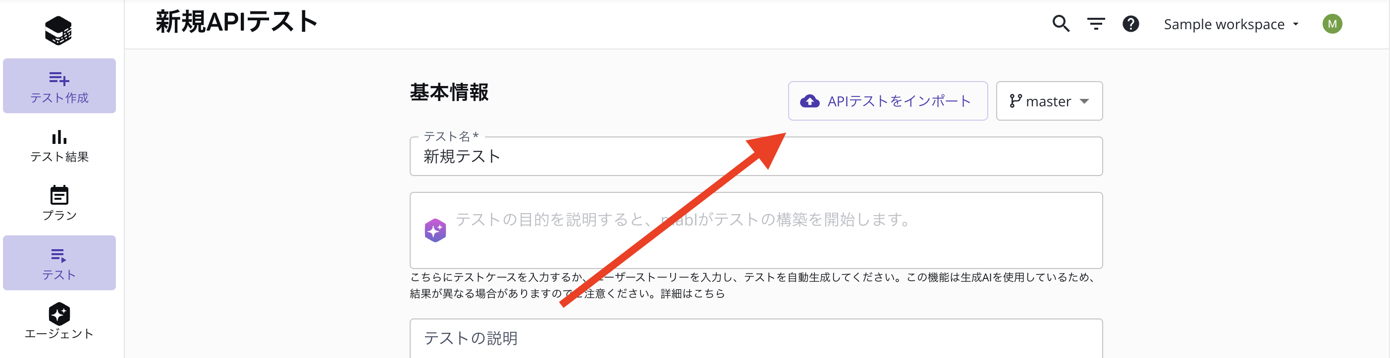 「API テストのインポート」ボタンの位置を強調表示する