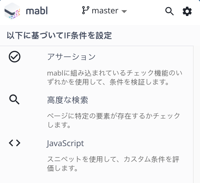 条件付きステップの評価オプション
