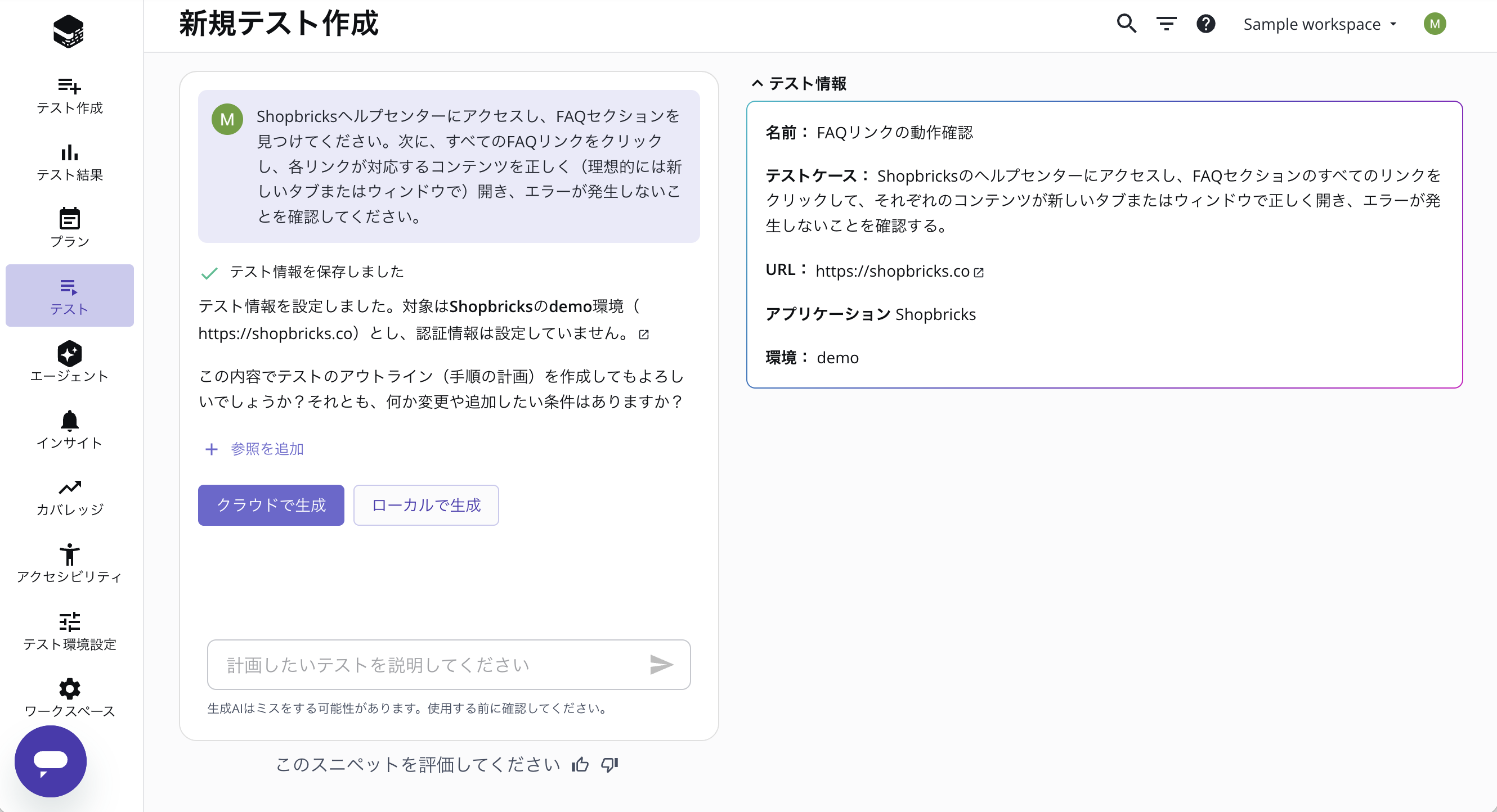テストアウトラインの確認