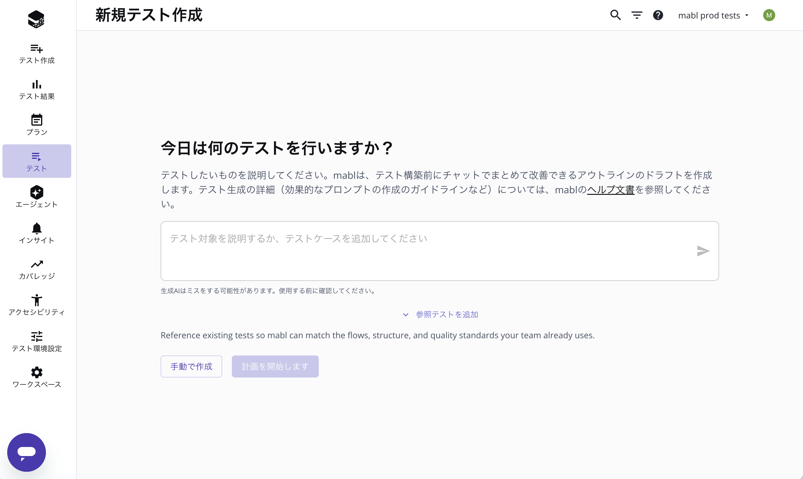 genai_test_starting_point_ja.png