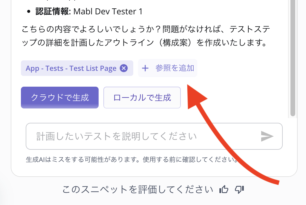 add_test_reference_ja.png