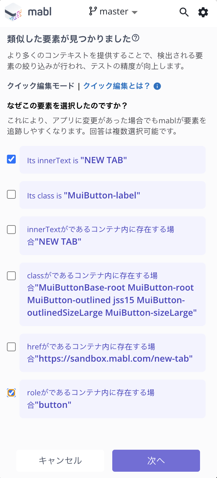 ステップの属性の選択