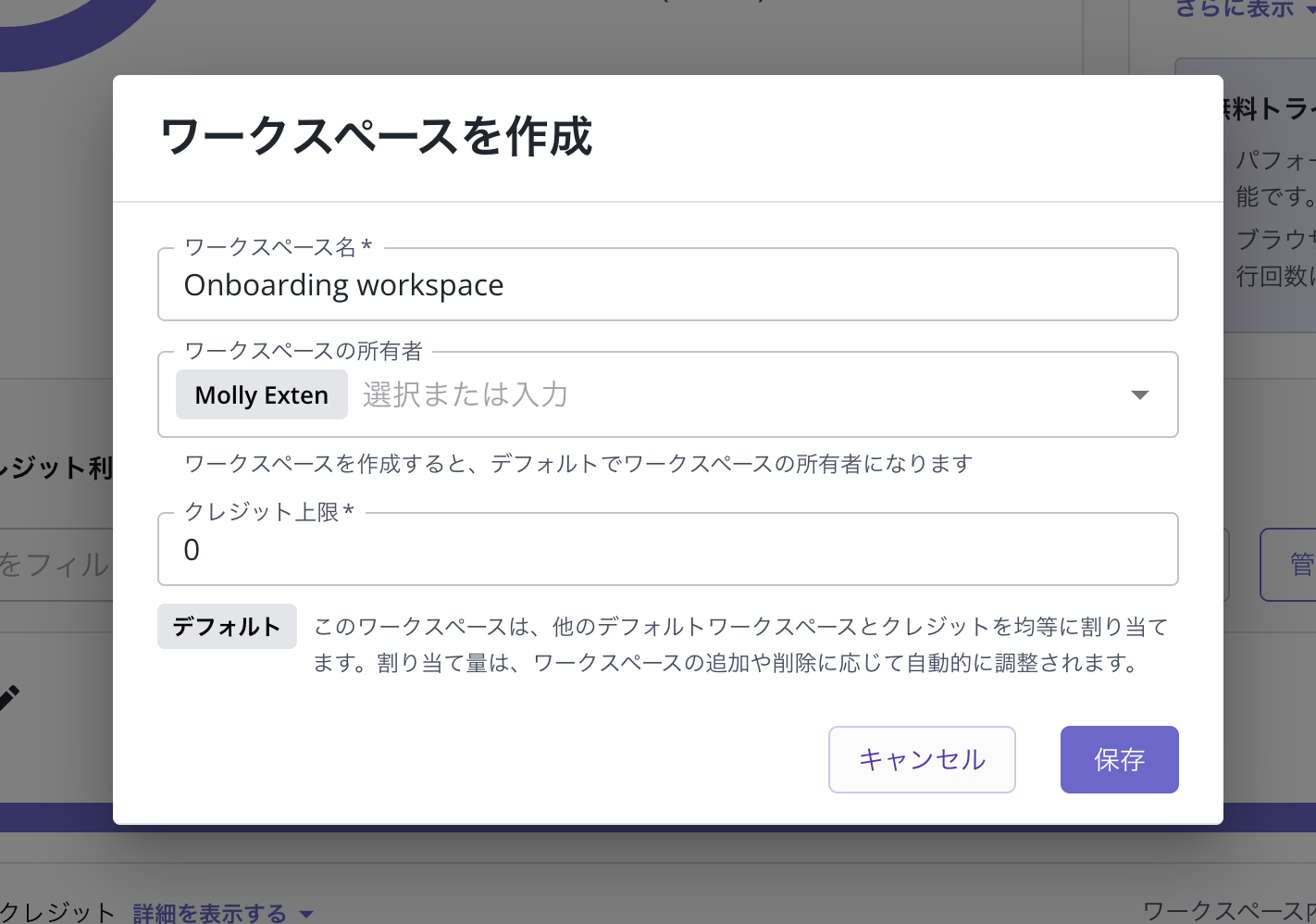 固定クレジット上限の設定