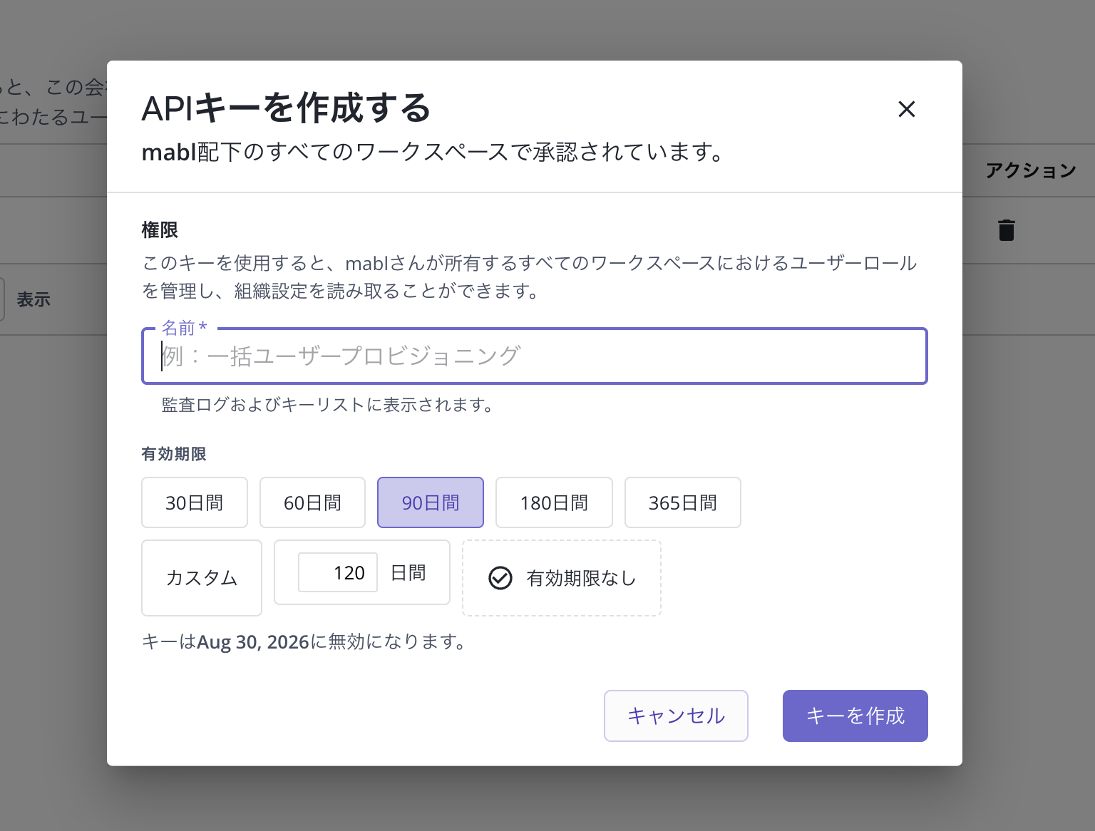 会社APIキーの作成