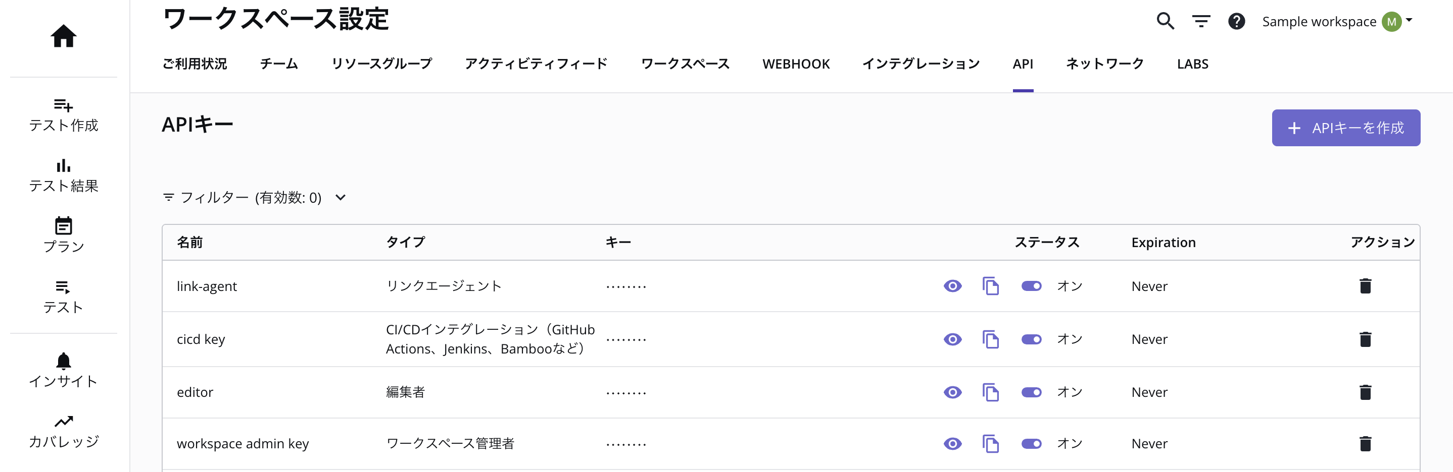 APIキー管理ページ
