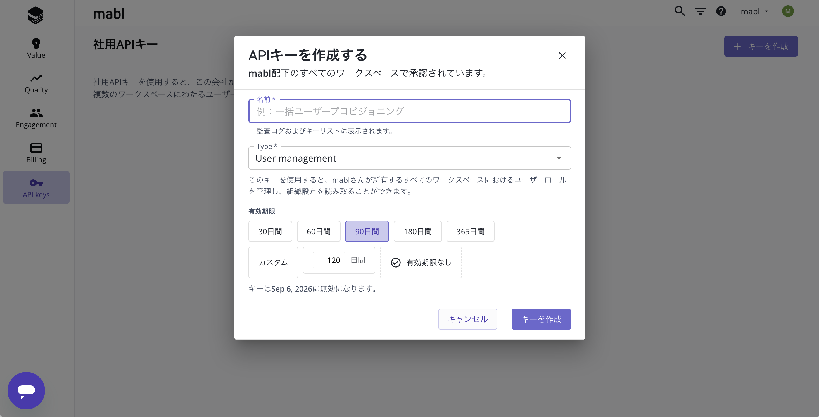 会社APIキーの作成